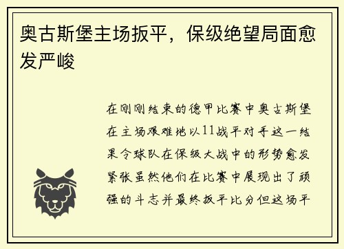奥古斯堡主场扳平，保级绝望局面愈发严峻