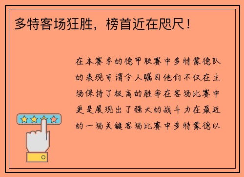 多特客场狂胜，榜首近在咫尺！