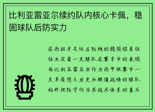 比利亚雷亚尔续约队内核心卡佩，稳固球队后防实力