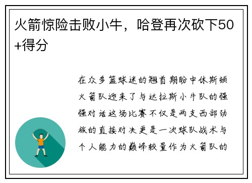 火箭惊险击败小牛，哈登再次砍下50+得分