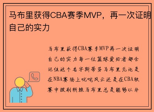 马布里获得CBA赛季MVP，再一次证明自己的实力