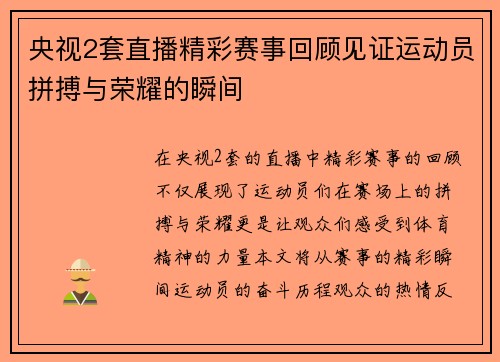 央视2套直播精彩赛事回顾见证运动员拼搏与荣耀的瞬间