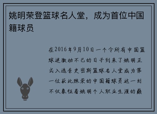 姚明荣登篮球名人堂，成为首位中国籍球员