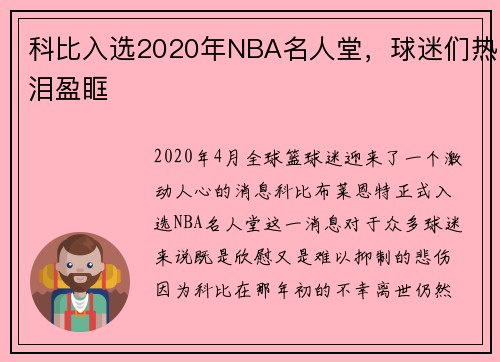 科比入选2020年NBA名人堂，球迷们热泪盈眶