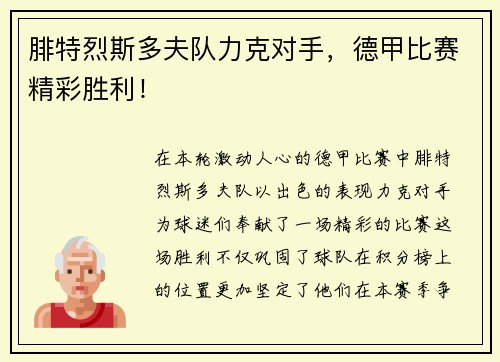 腓特烈斯多夫队力克对手，德甲比赛精彩胜利！