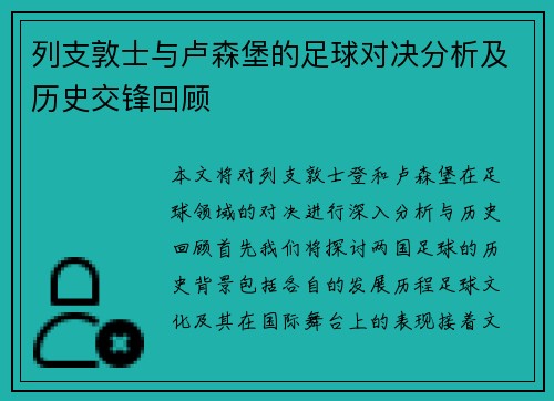 列支敦士与卢森堡的足球对决分析及历史交锋回顾