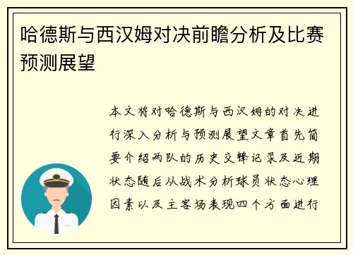 哈德斯与西汉姆对决前瞻分析及比赛预测展望