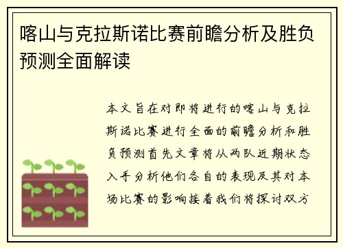 喀山与克拉斯诺比赛前瞻分析及胜负预测全面解读